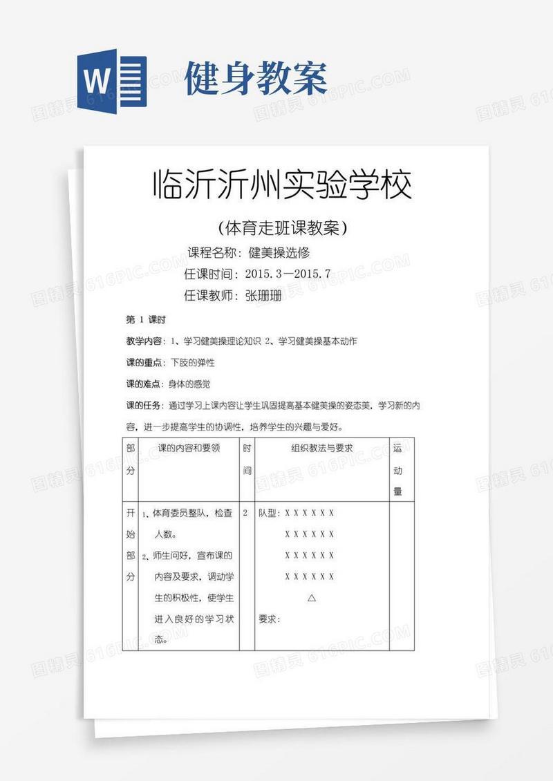 简洁的健美操教案教案