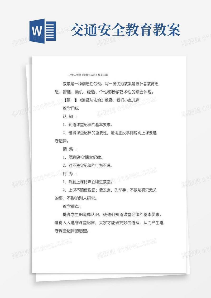 简易版小学二年级《道德与法治》教案三篇