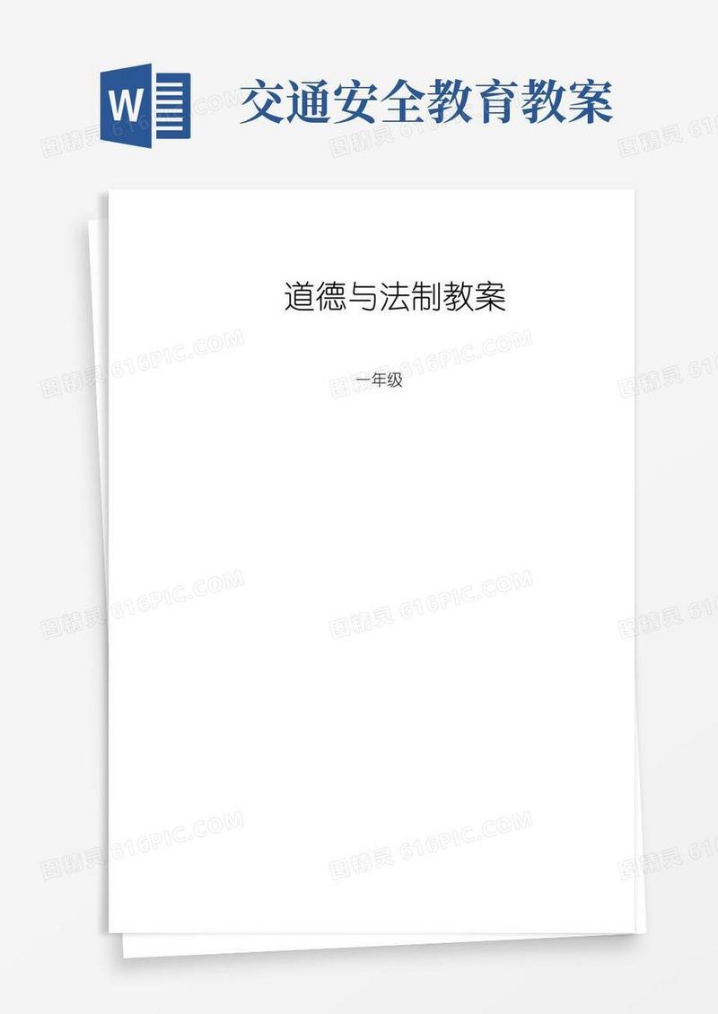 方便的道德与法治教案