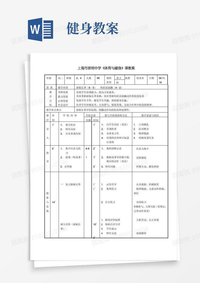 好用的健身课教案