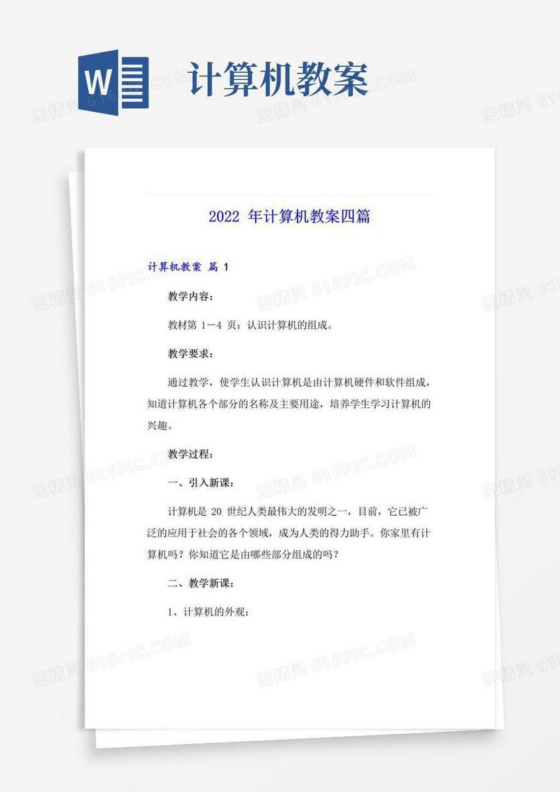 方便的2022年计算机教案四篇