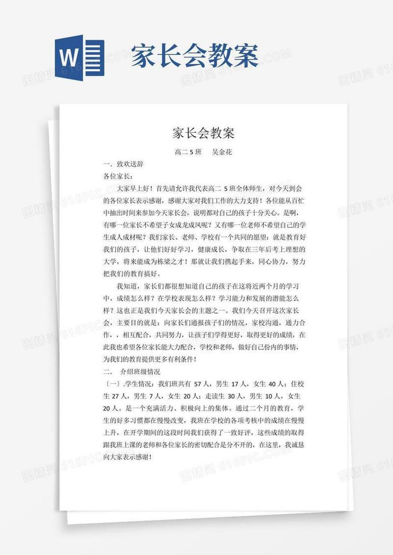 大气版家长会教案(范例)