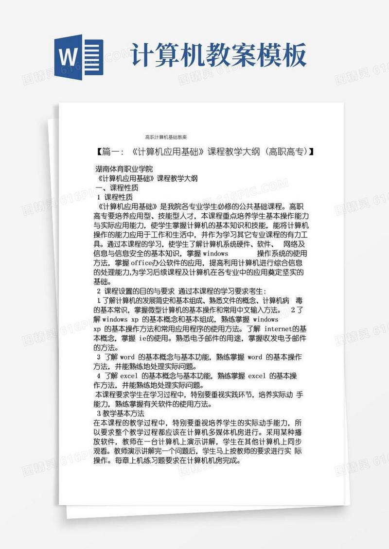方便的高职计算机基础教案