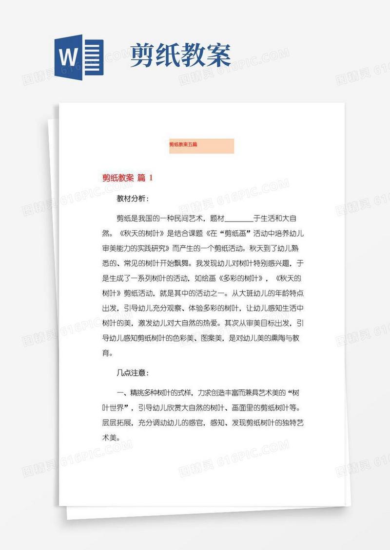 简易版剪纸教案五篇