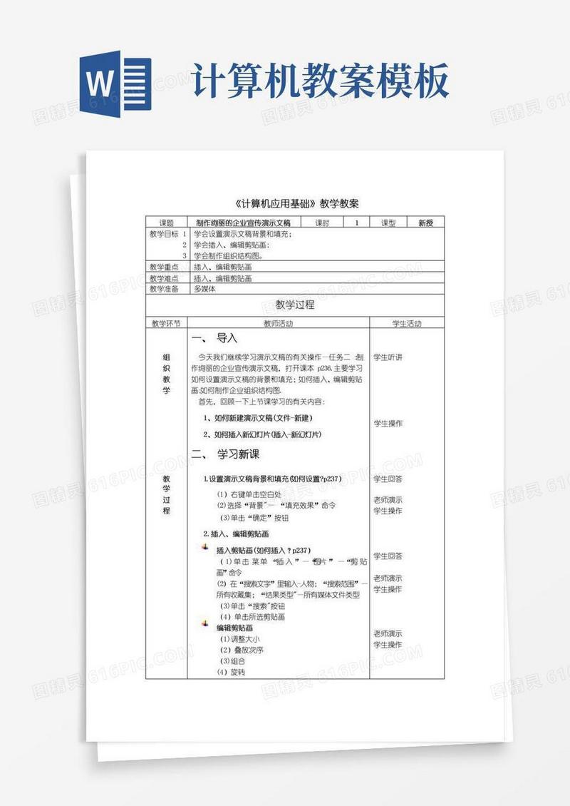 大气版计算机应用基础-公开课教案