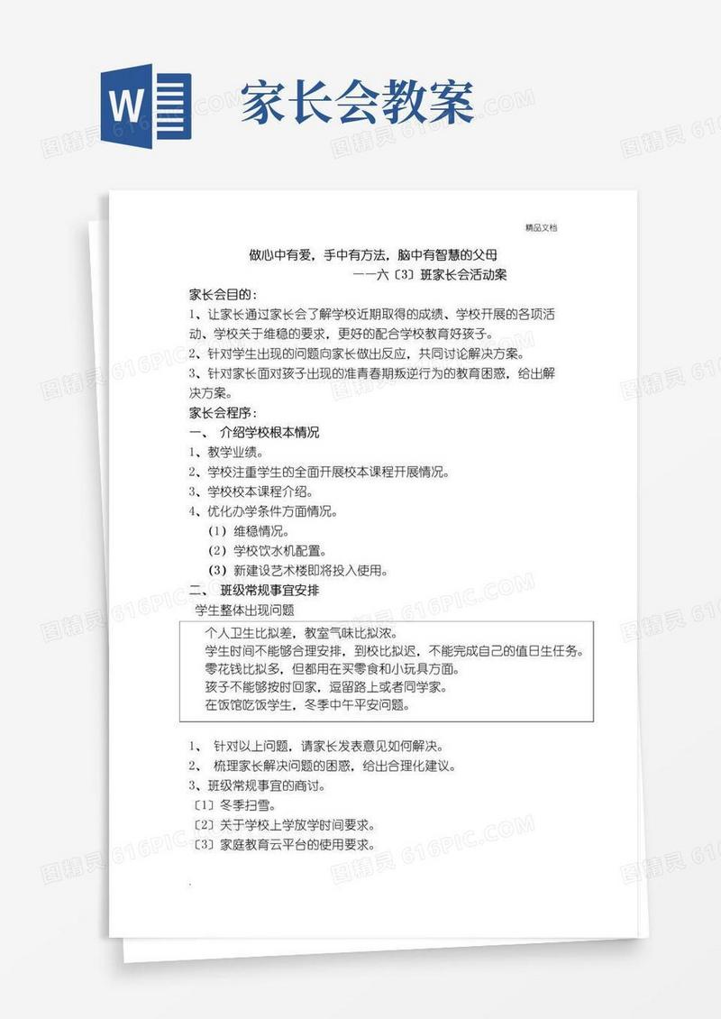 大气版家长会教案模板