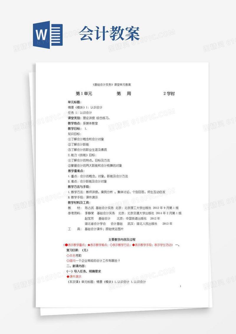 简洁的基础会计实务教案