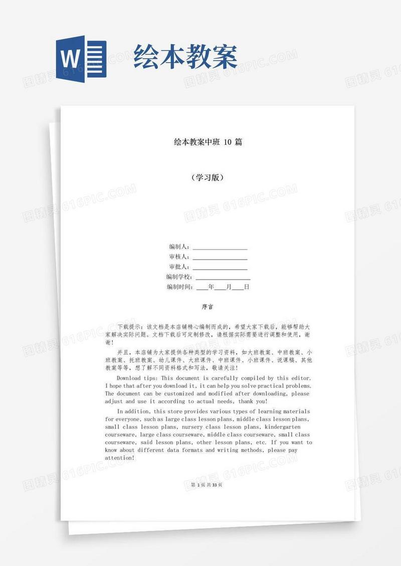 大气版绘本教案中班10篇