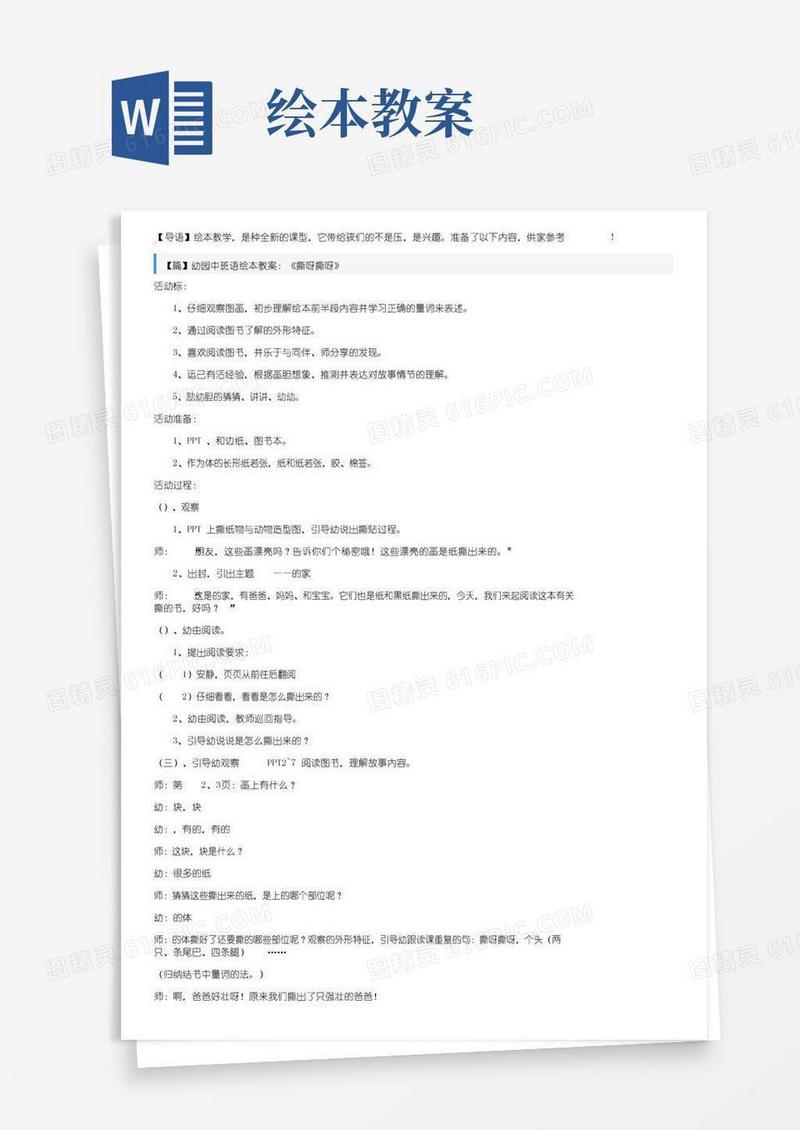 通用版幼儿园中班语言绘本教案（精选3篇）