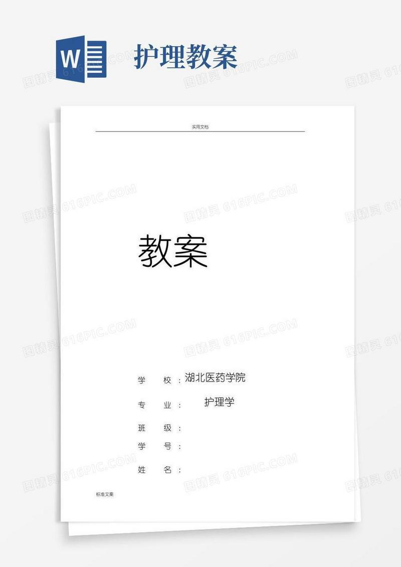 实用的护理教育教案设计范例