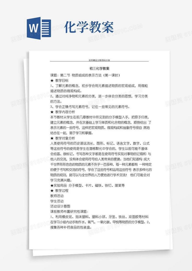 通用版初三化学教案