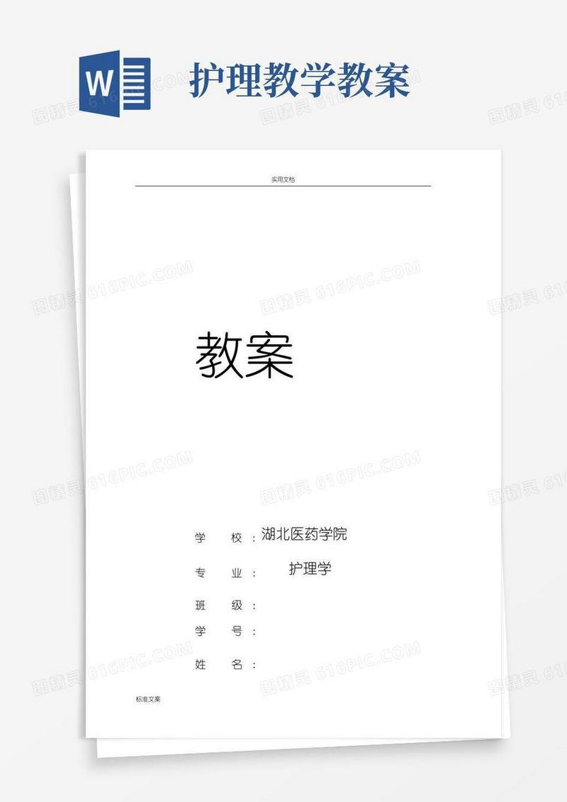 通用版护理教育教案设计范例
