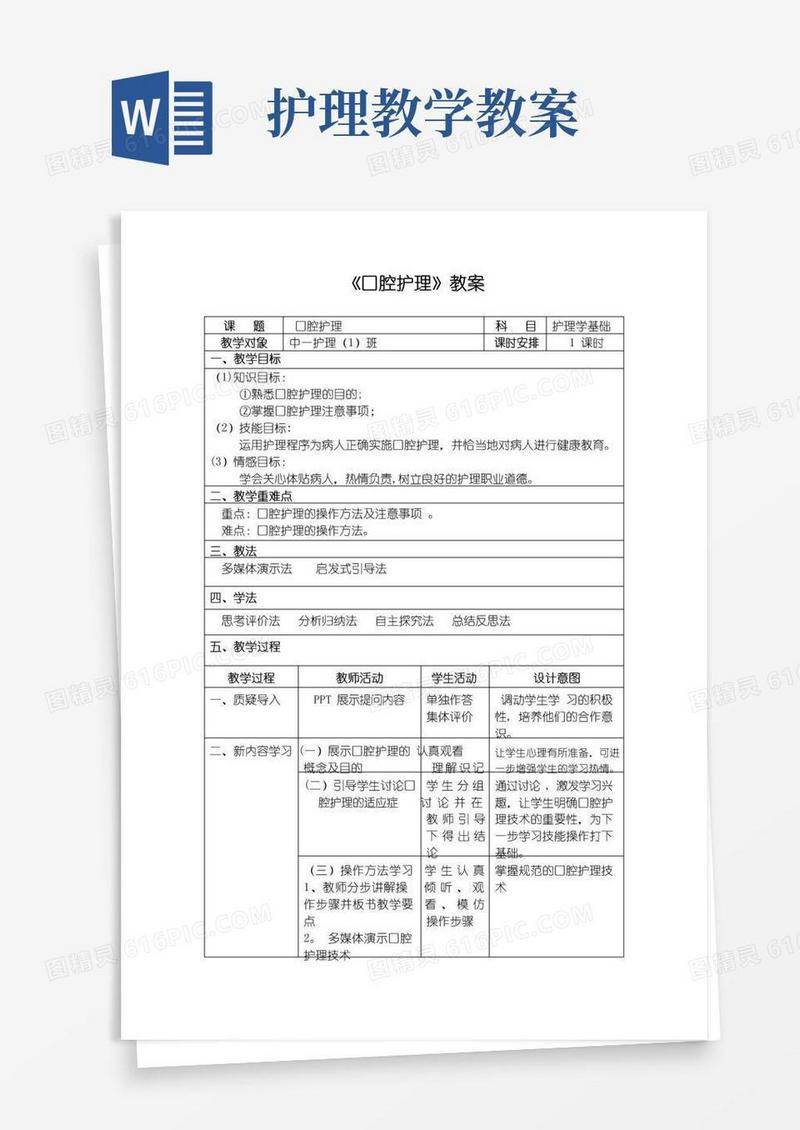简洁的口腔护理教案
