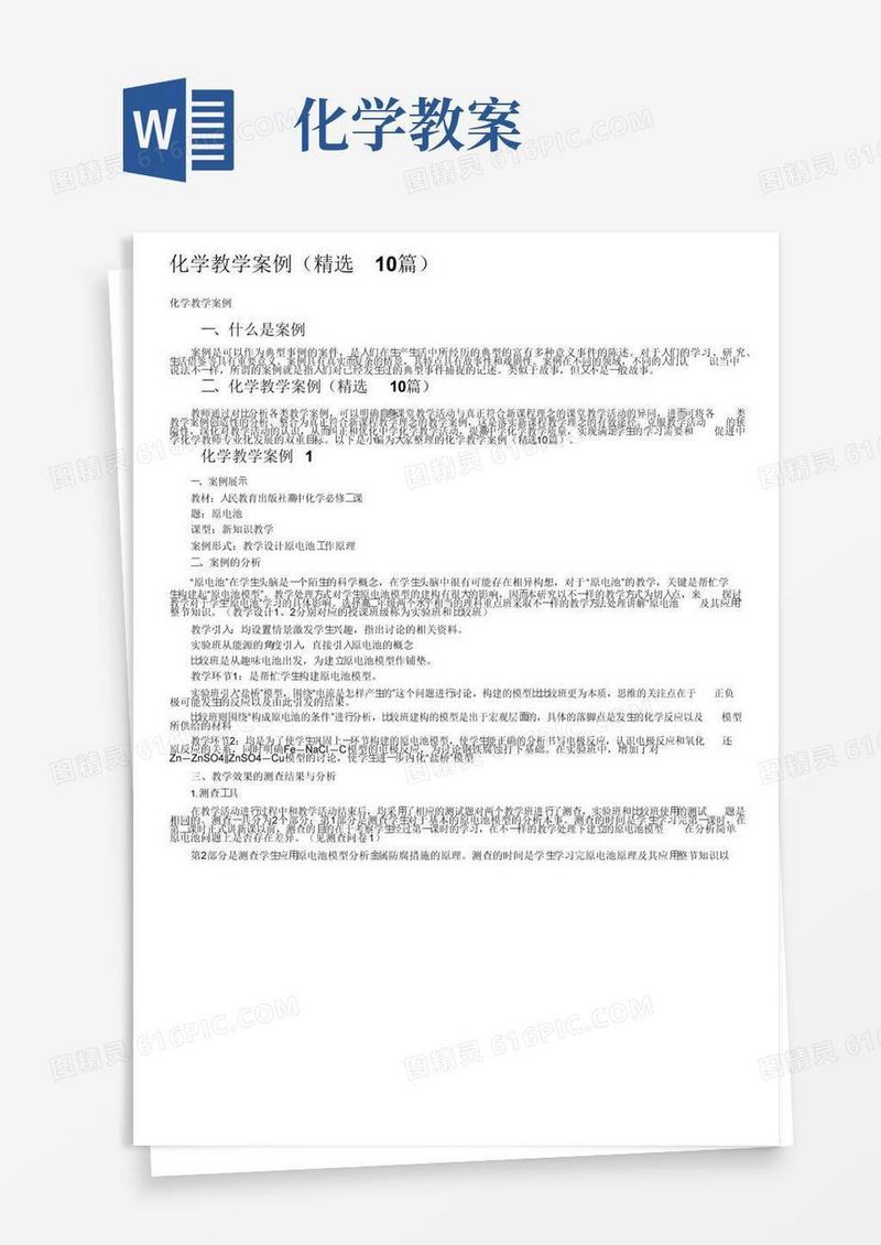 大气版化学教学案例（精选10篇）