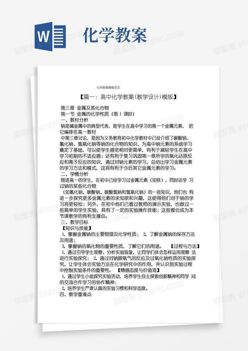 方便的化学教案模板范文