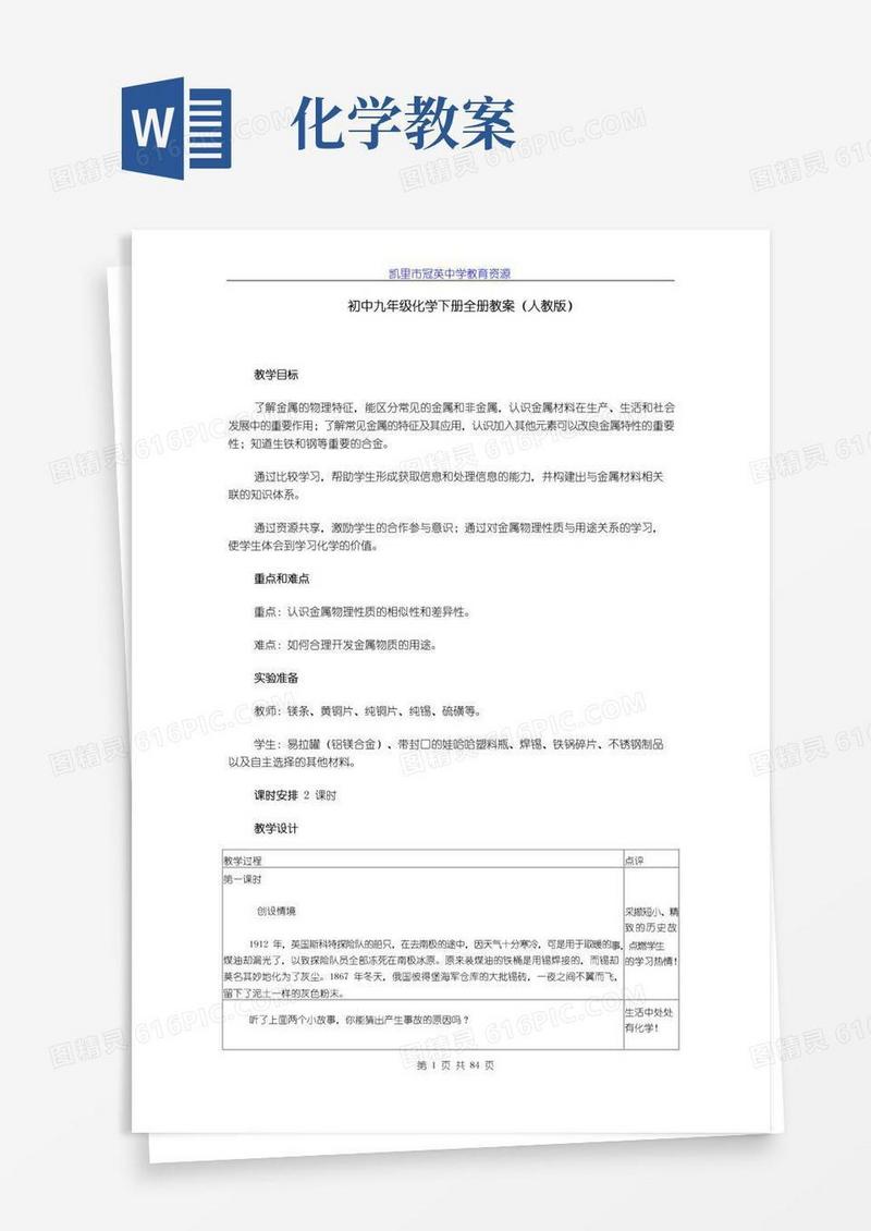 方便的初中九年级化学下册全册教案(人教版)