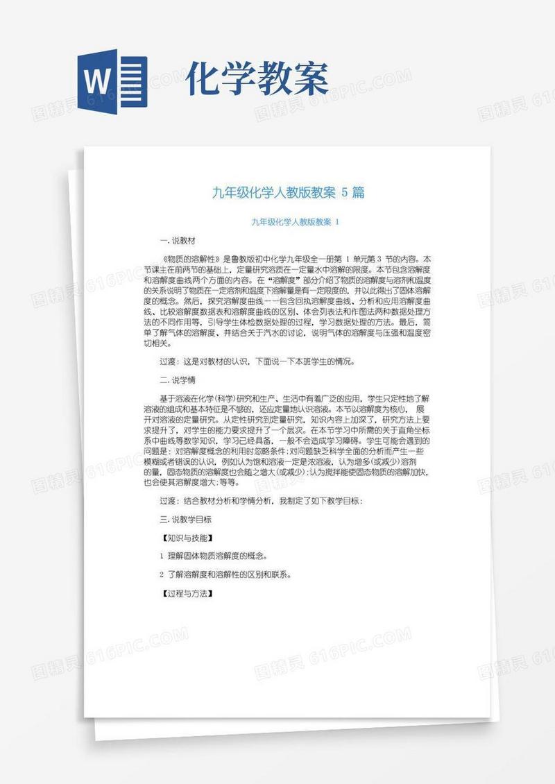 好用的九年级化学人教版教案5篇