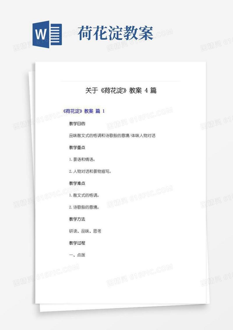 大气版关于《荷花淀》教案4篇