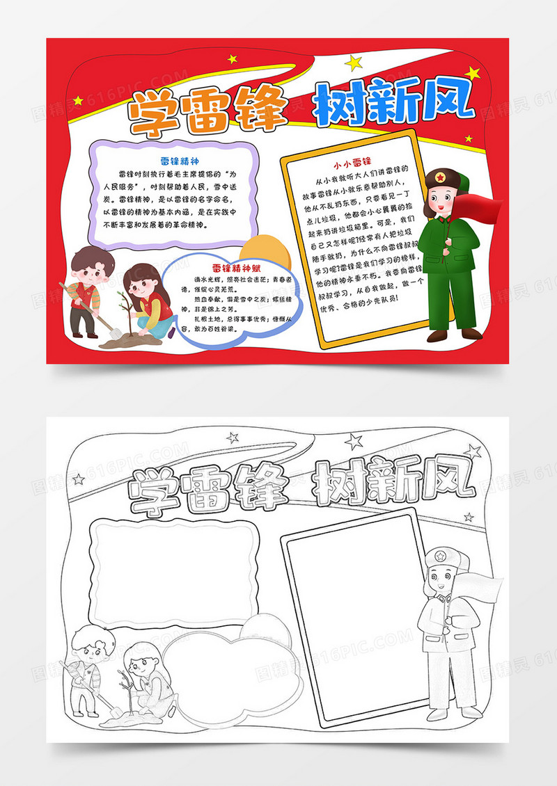 3月5日学雷锋小报向雷锋学习手抄报电子小报模板
