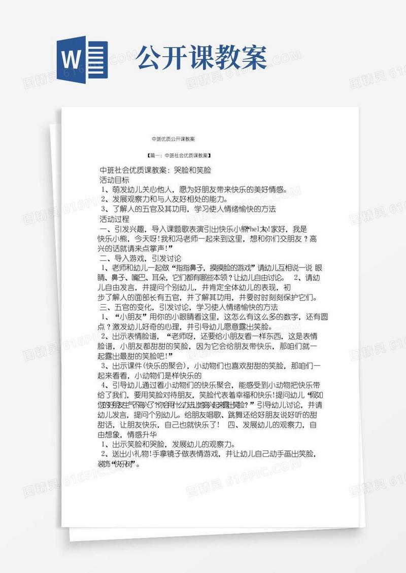 方便的中班优质公开课教案