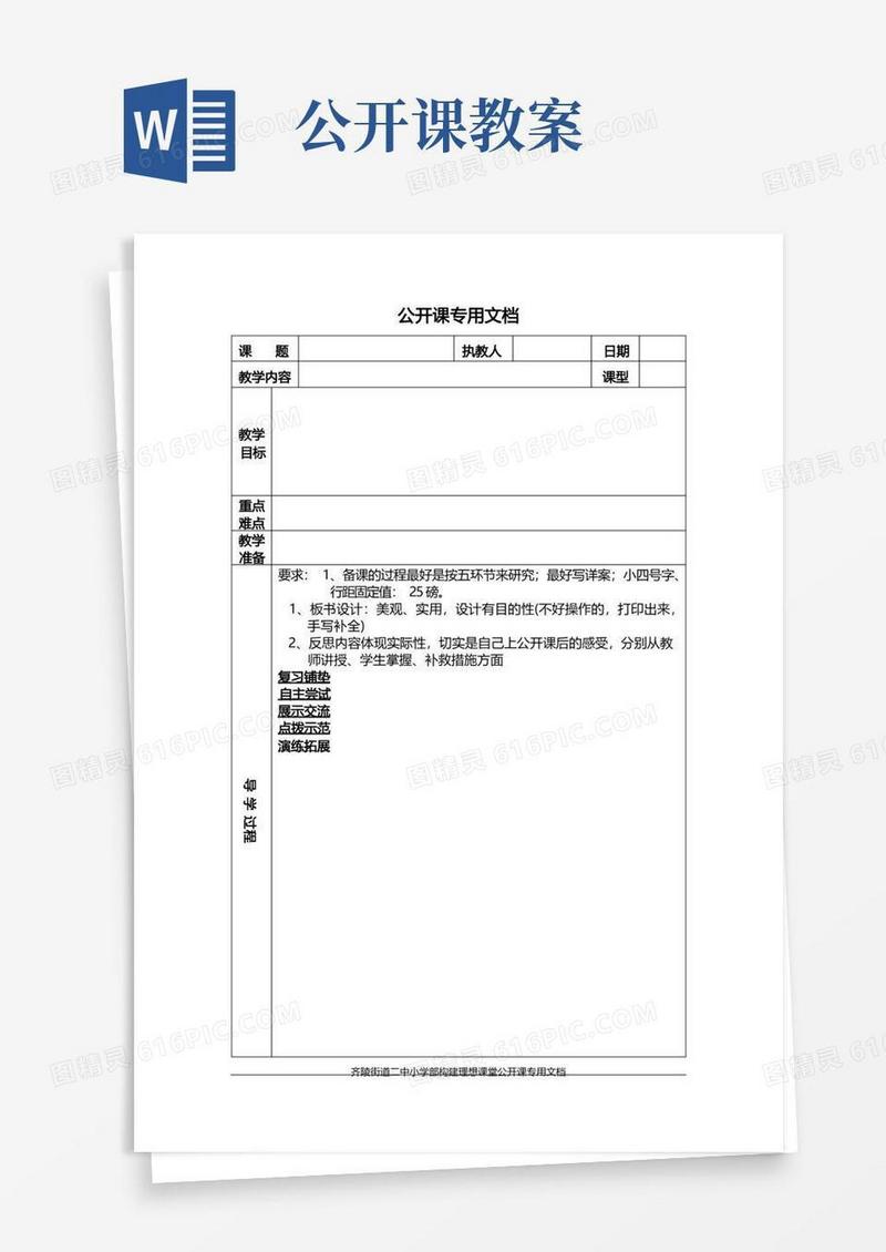 好用的公开课教案模板