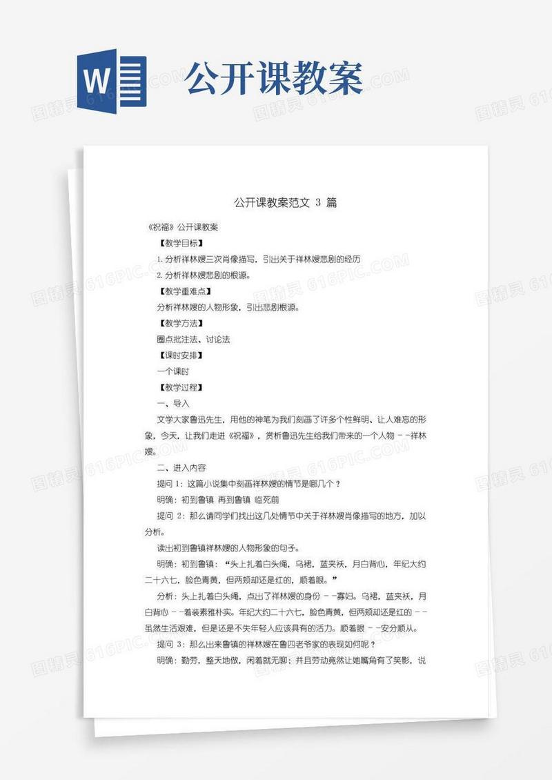 大气版公开课教案范文3篇