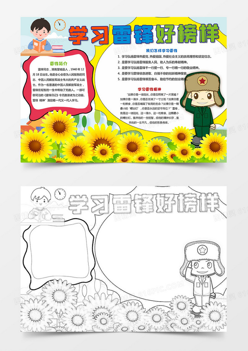 学雷锋小报学习雷锋精神好榜样纪念日小报手抄报