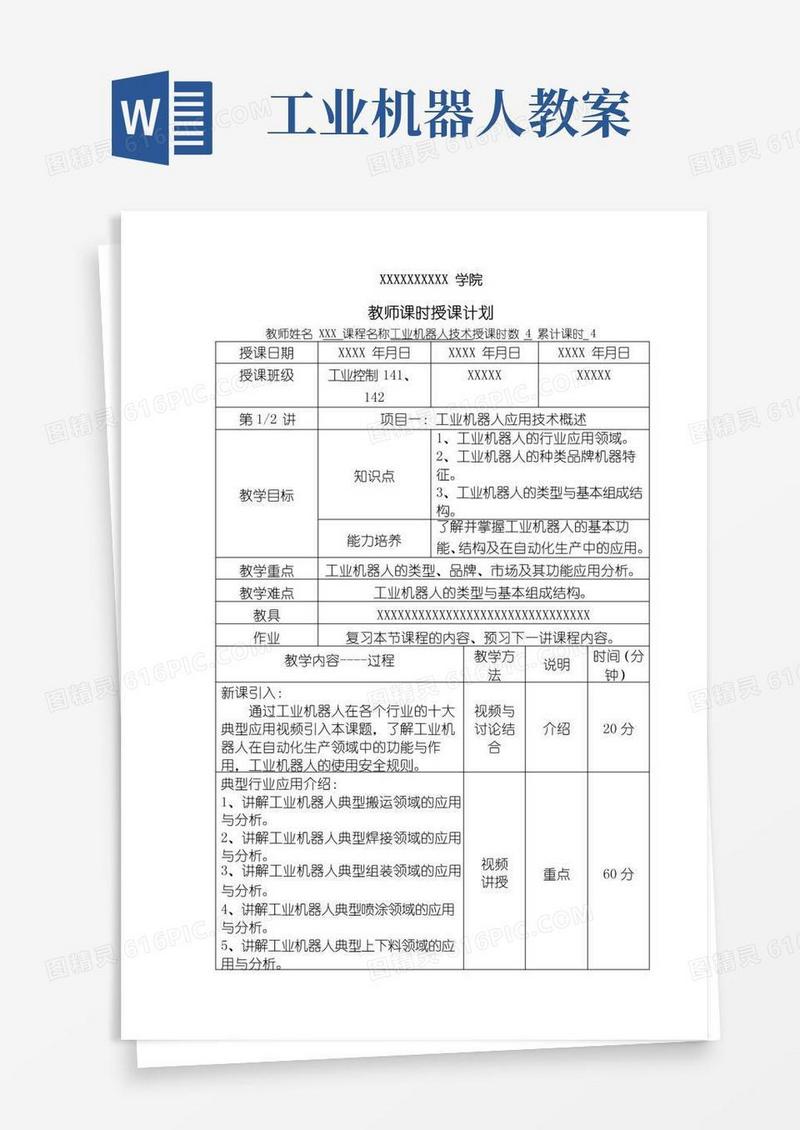 实用的工业机器人技术》电子教案