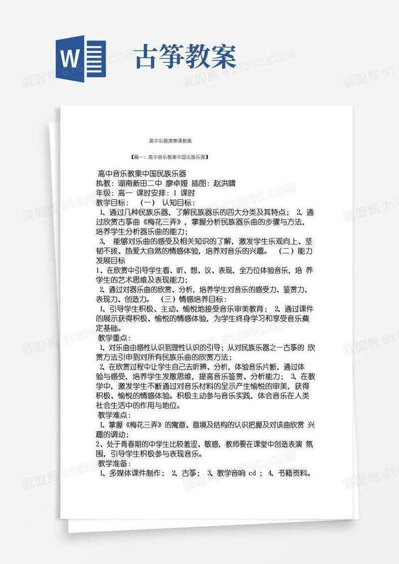 好用的高中乐器演奏课教案