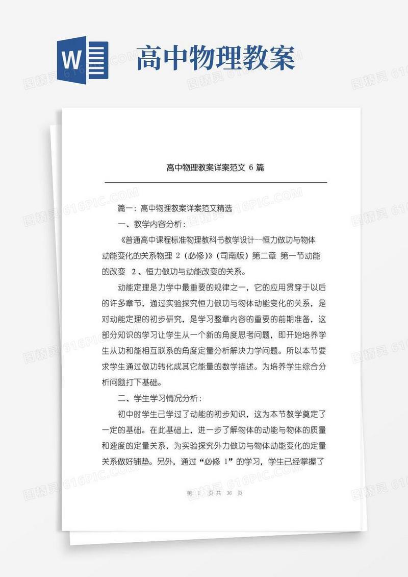 通用版高中物理教案详案范文6篇