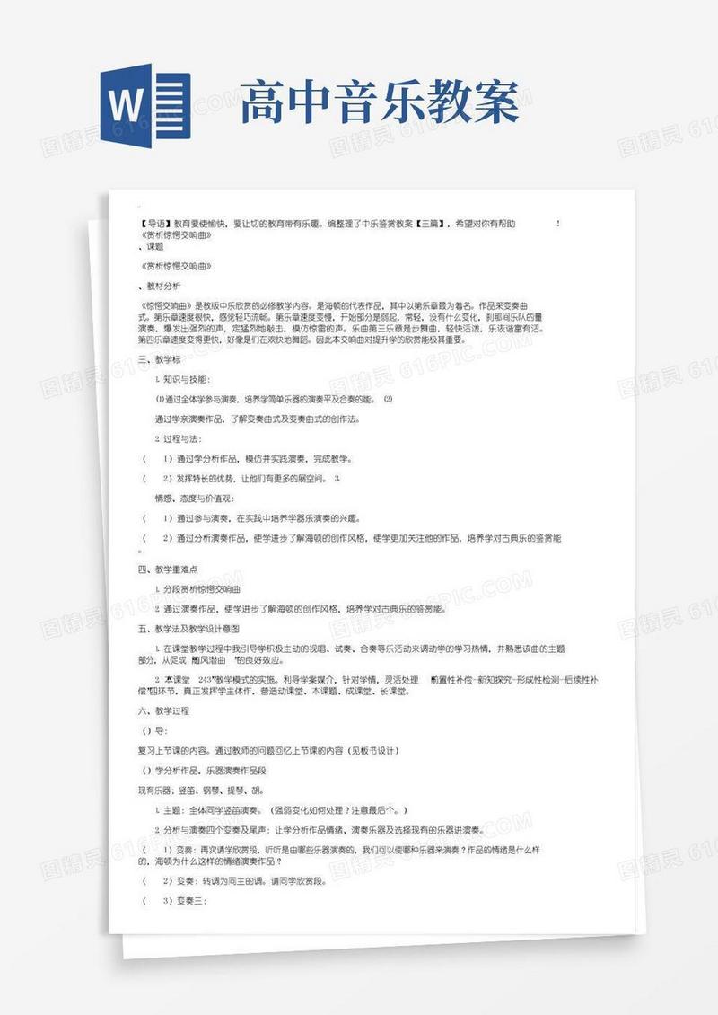 简洁的高中音乐鉴赏教案【三篇】