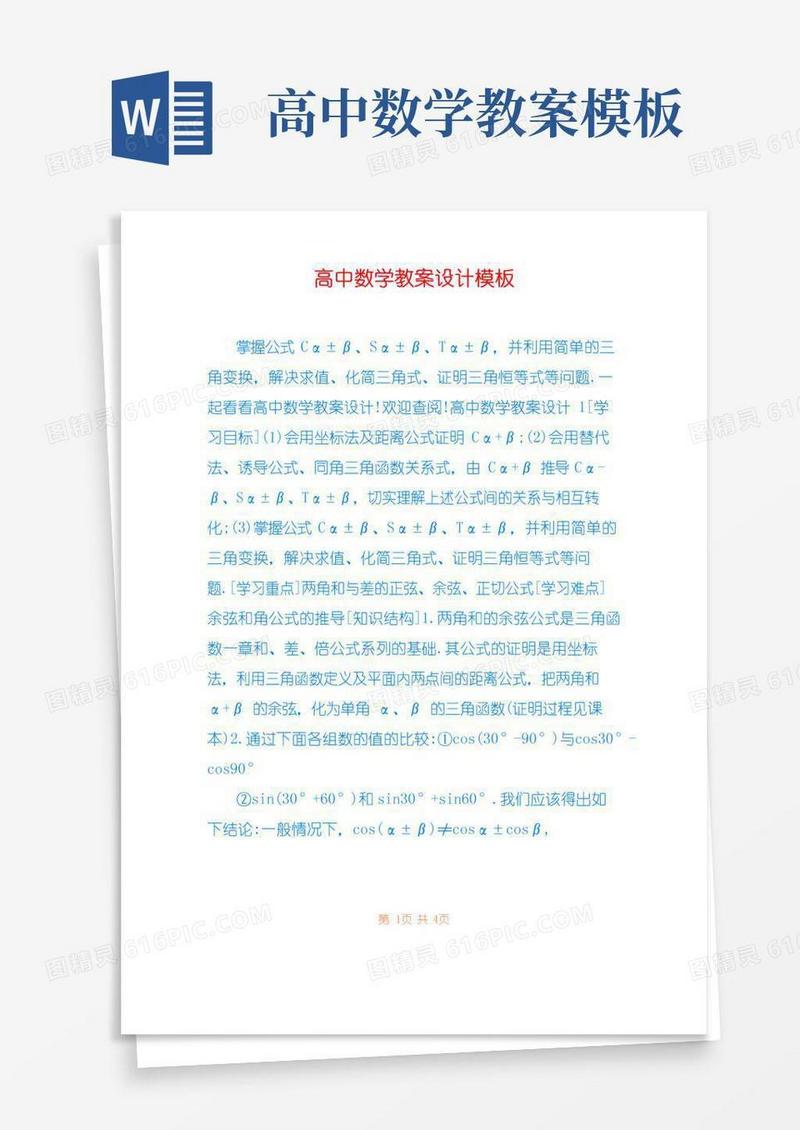 大气版高中数学教案设计模板