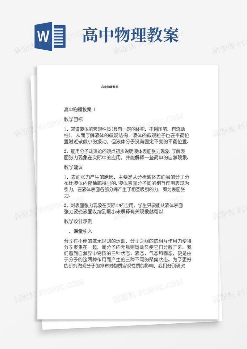 简易版高中物理教案