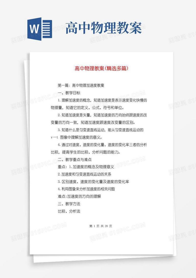 大气版高中物理教案(精选多篇)