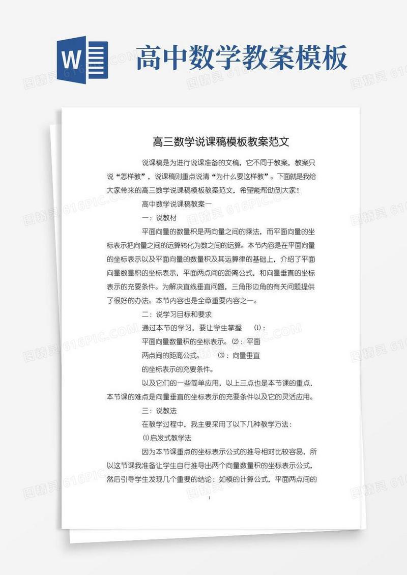 实用的高三数学说课稿模板教案范文