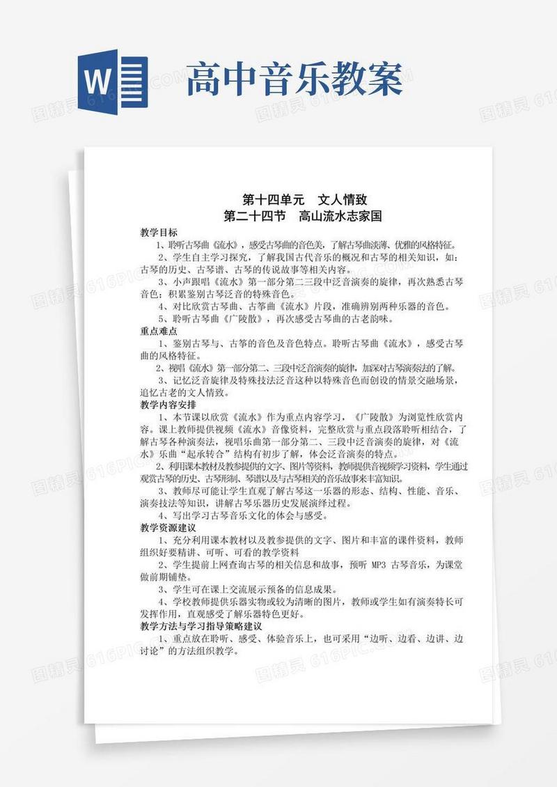 大气版高中人民音乐出版社音乐鉴赏全套教案(14单元以后)