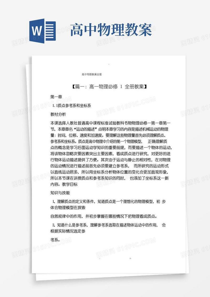 大气版高中物理教案全套
