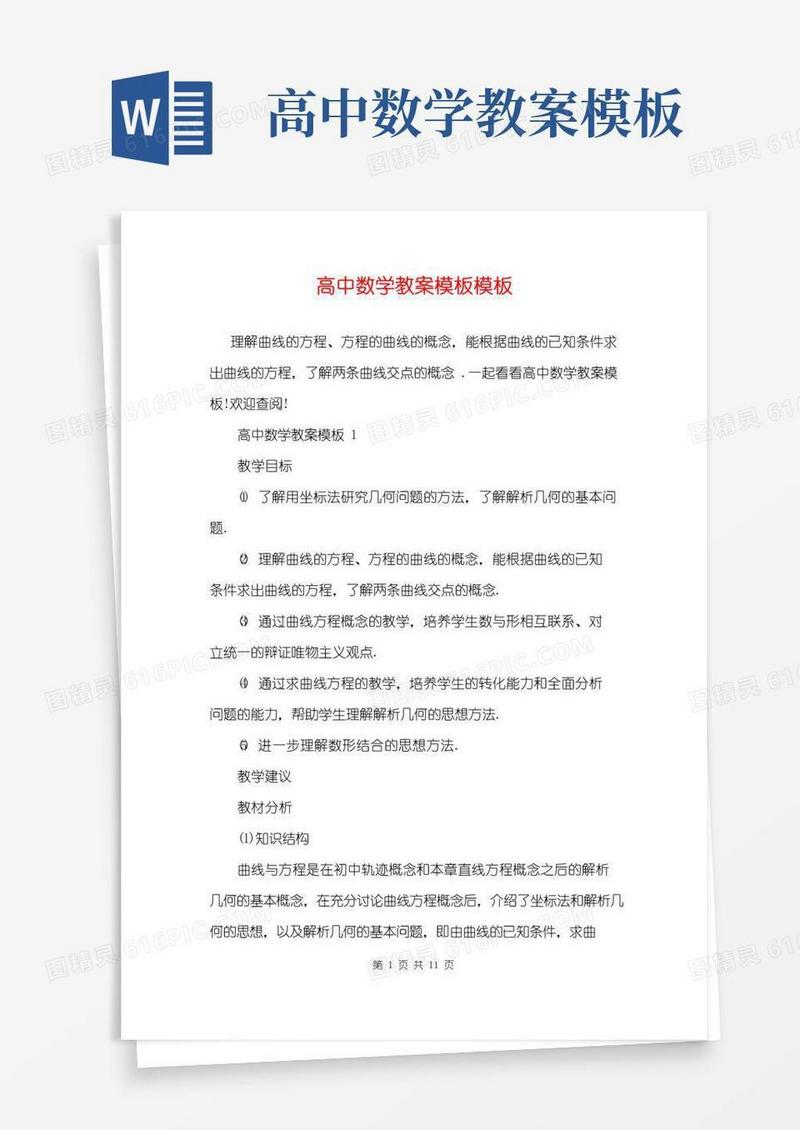 简洁的高中数学教案模板模板