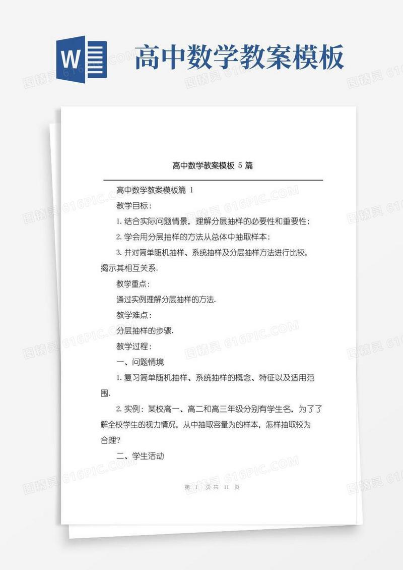 好用的高中数学教案模板5篇
