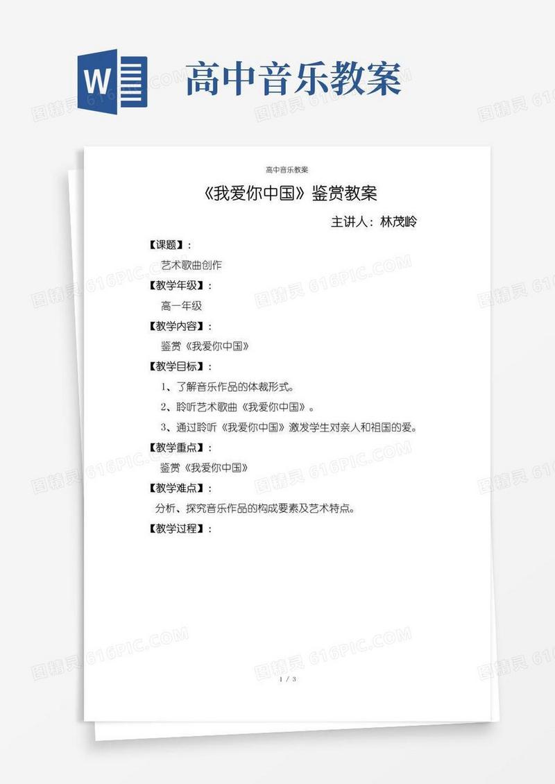 好用的高中音乐教案