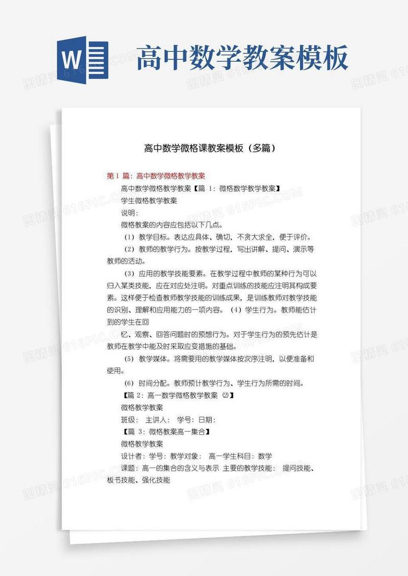 实用的高中数学微格课教案模板(多篇)