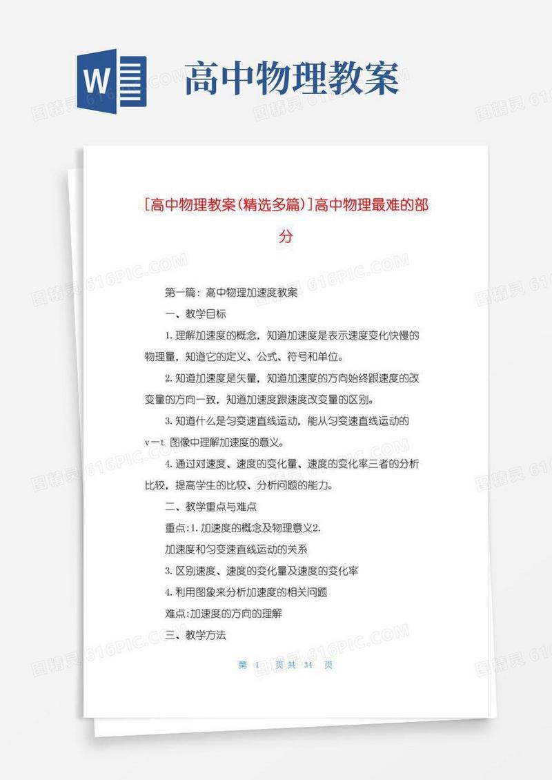 通用版[高中物理教案(精选多篇)]高中物理最难的部分
