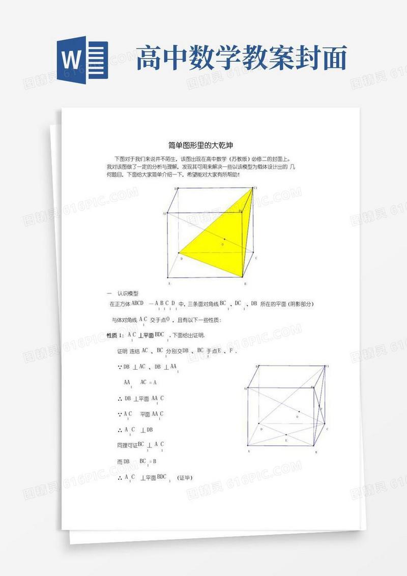 简洁的苏教版高中数学必修2教材封面图形具体解释