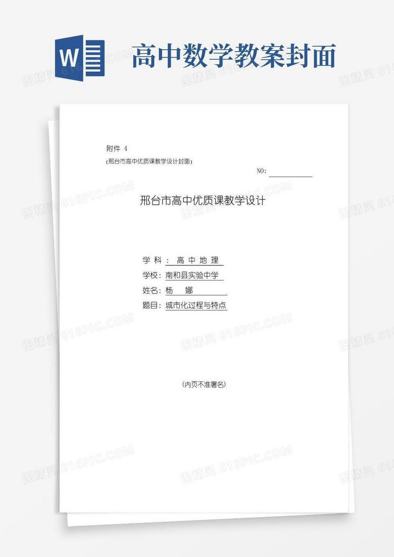 实用的优质课教学设计封面）