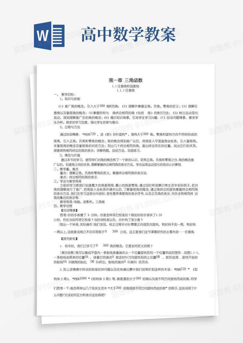 方便的高中数学全套教案(新人教A版)