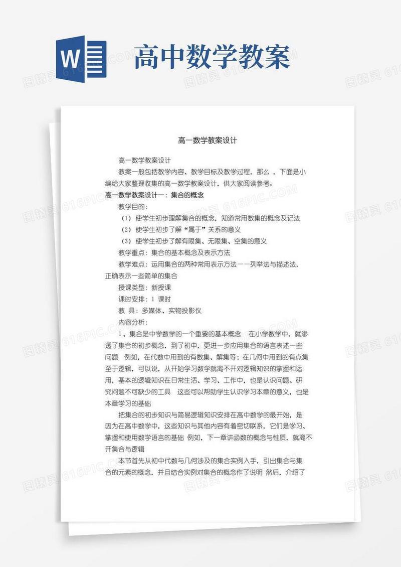 实用的高一数学教案设计