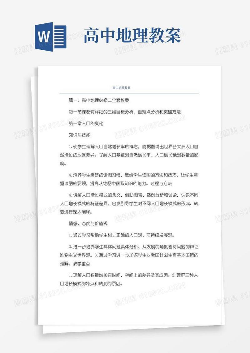 大气版高中地理教案