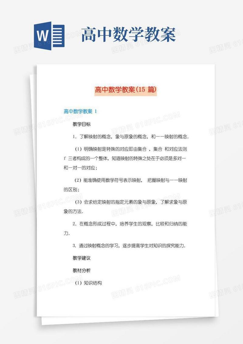 大气版高中数学教案(15篇)