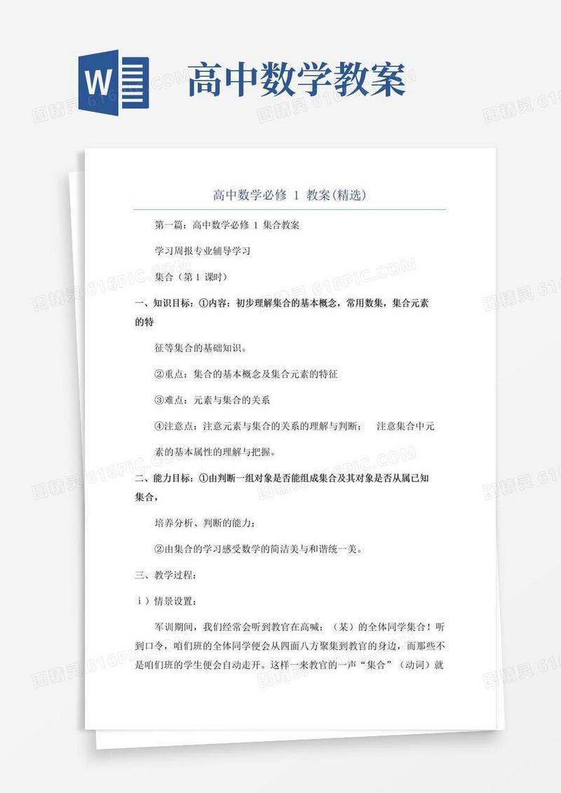 简洁的高中数学必修1教案(精选)