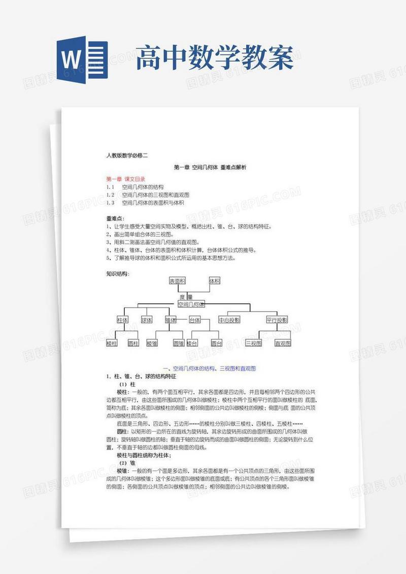 方便的人教版高中数学-全册教案